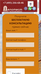 Mobile Screenshot of delotest.ru